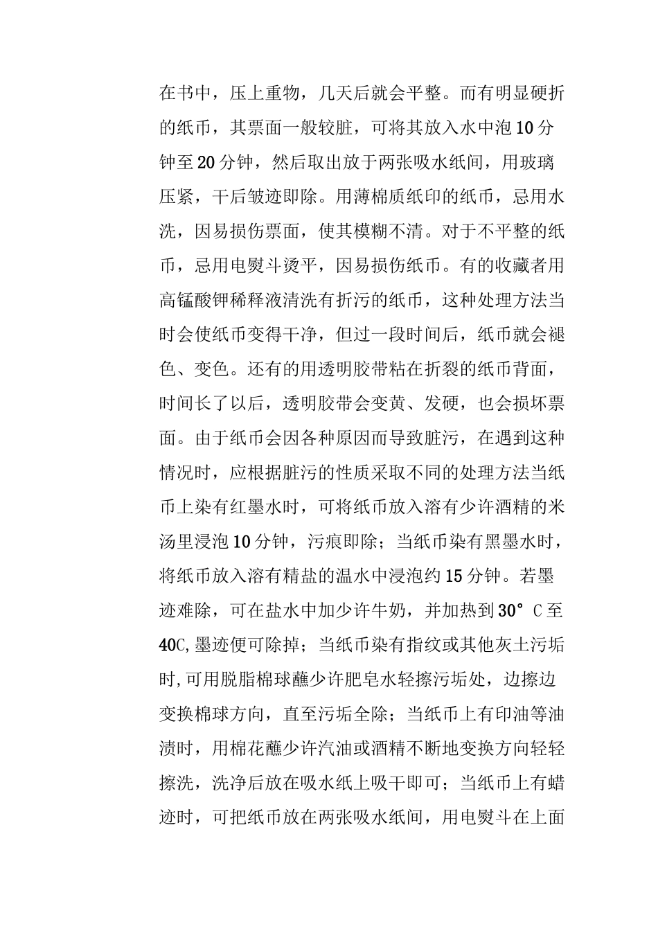 老钱币修补、纸币修补、人民币修补方法实录_第3页