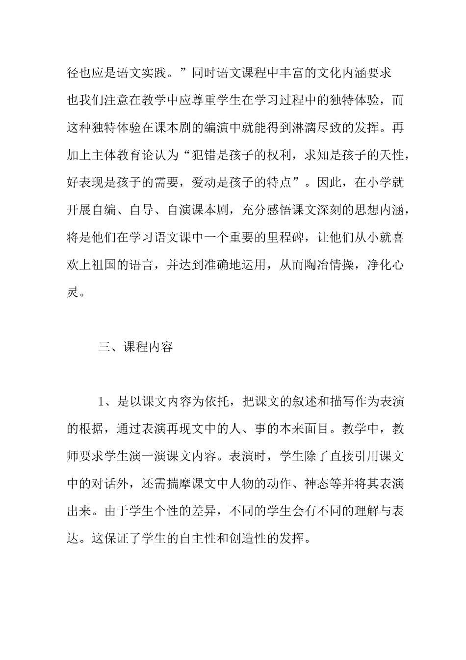 小学“课本剧”校本课程纲要_第2页