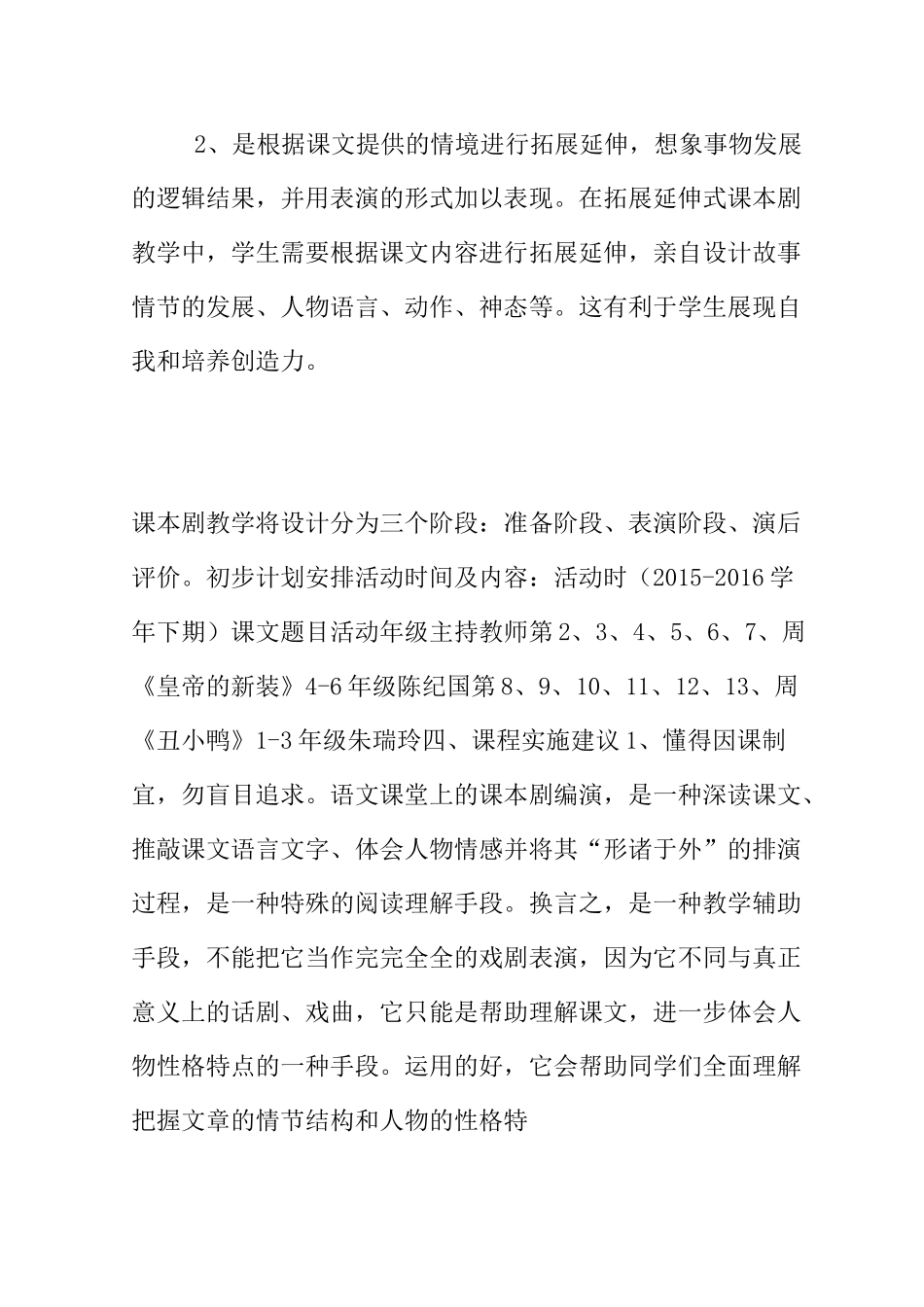 小学“课本剧”校本课程纲要_第3页