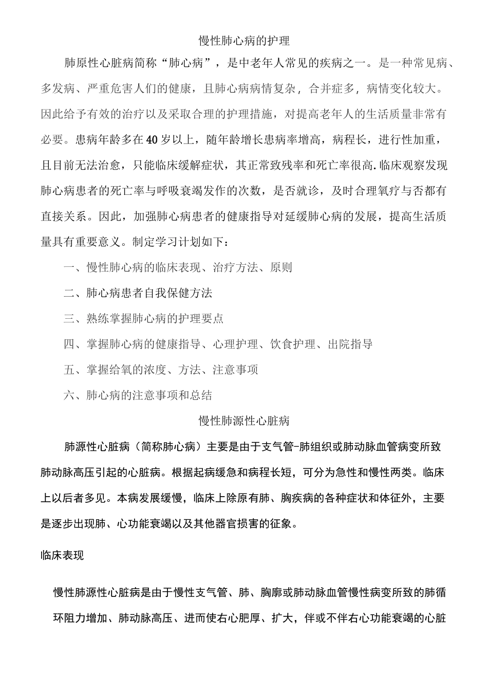 肺心病的护理_第1页