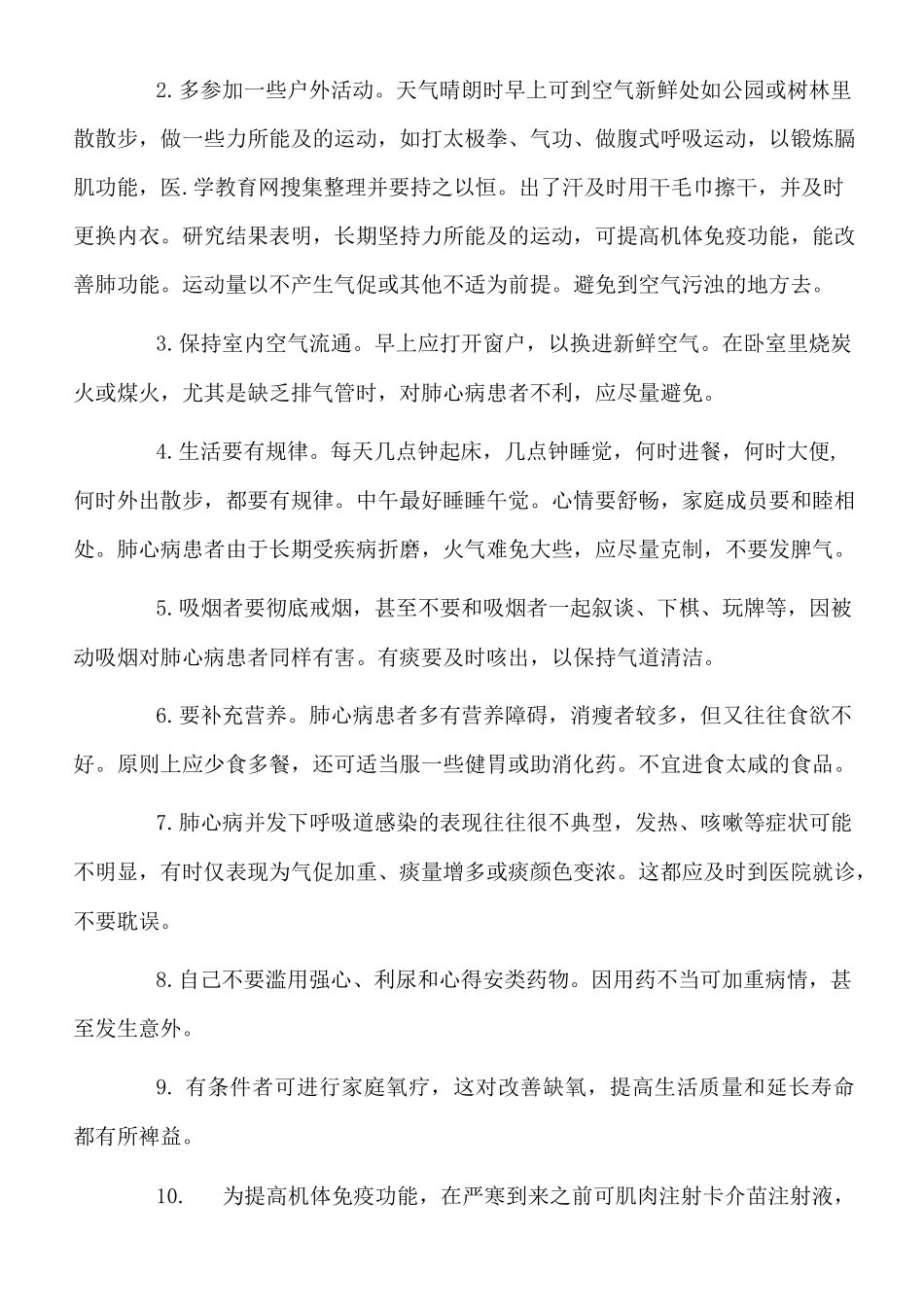 肺心病的护理_第3页