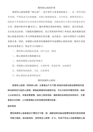 肺心病的护理
