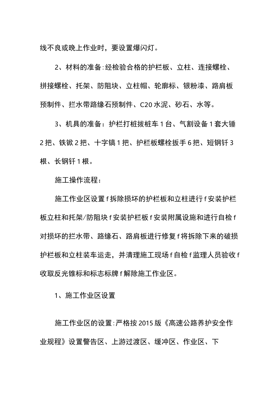 高速公路护栏板更换工艺流程_第2页