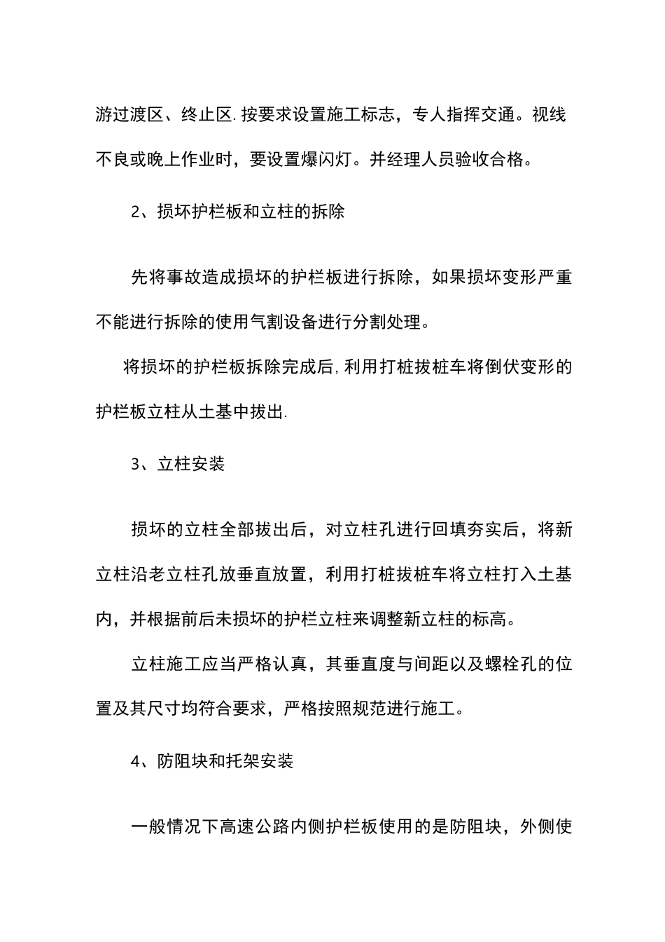 高速公路护栏板更换工艺流程_第3页