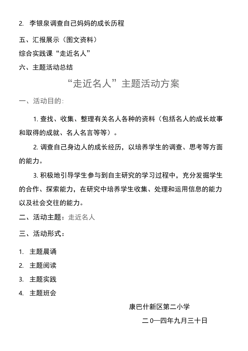 小学班本课程 _第3页