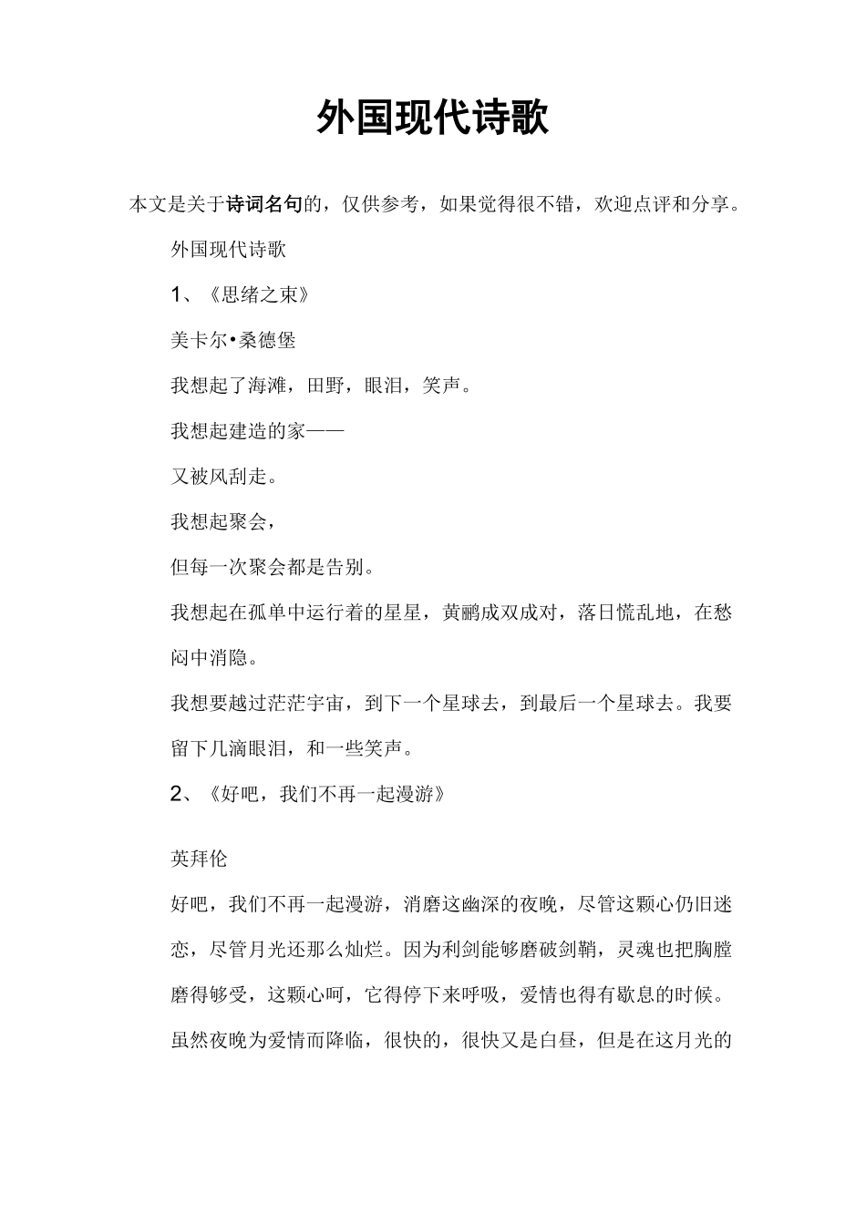 外国现代诗歌_第1页