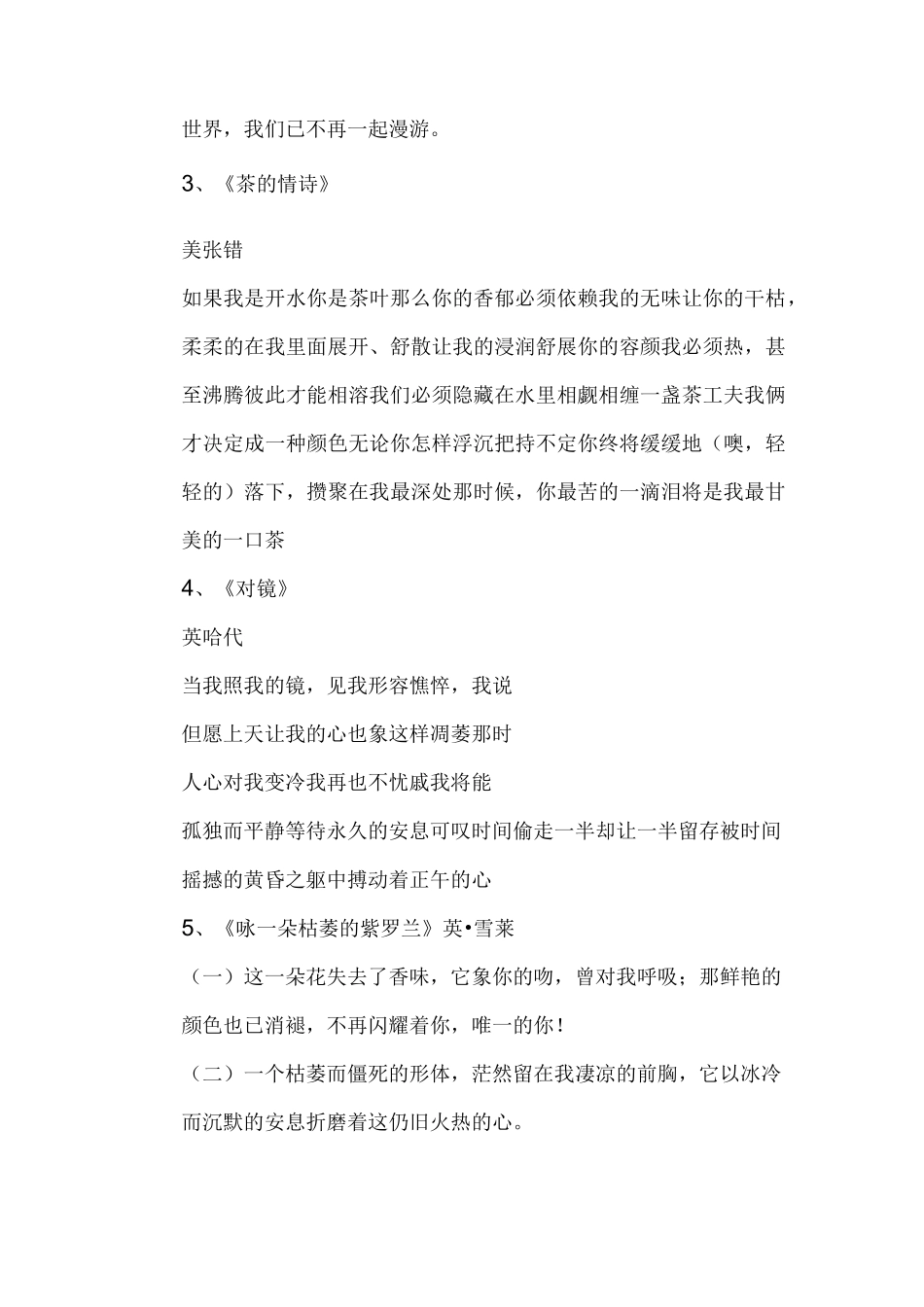 外国现代诗歌_第2页