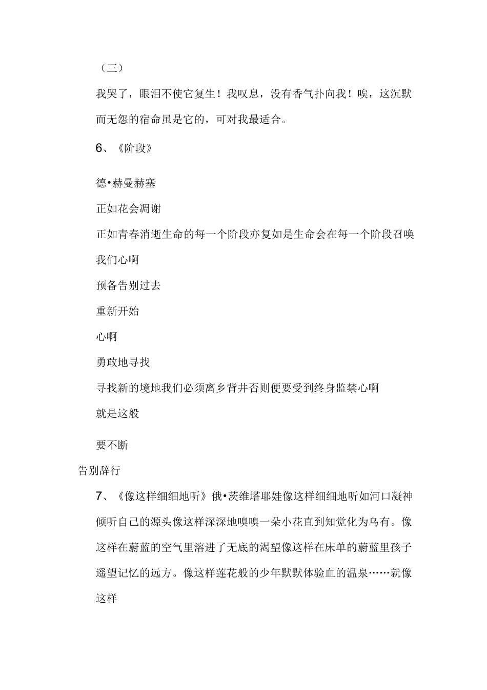 外国现代诗歌_第3页