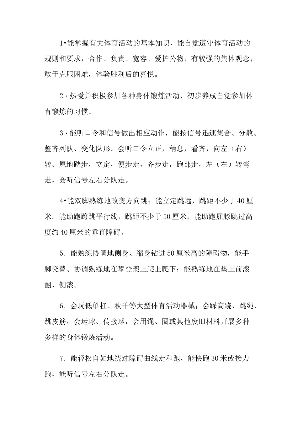 2021年大班体格锻炼计划_第2页