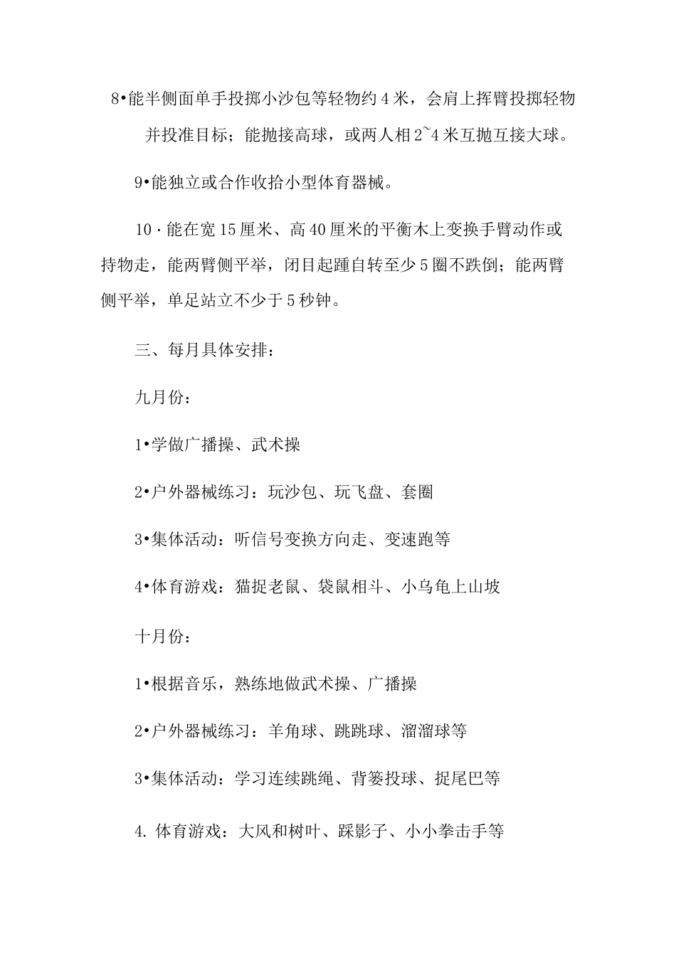 2021年大班体格锻炼计划_第3页