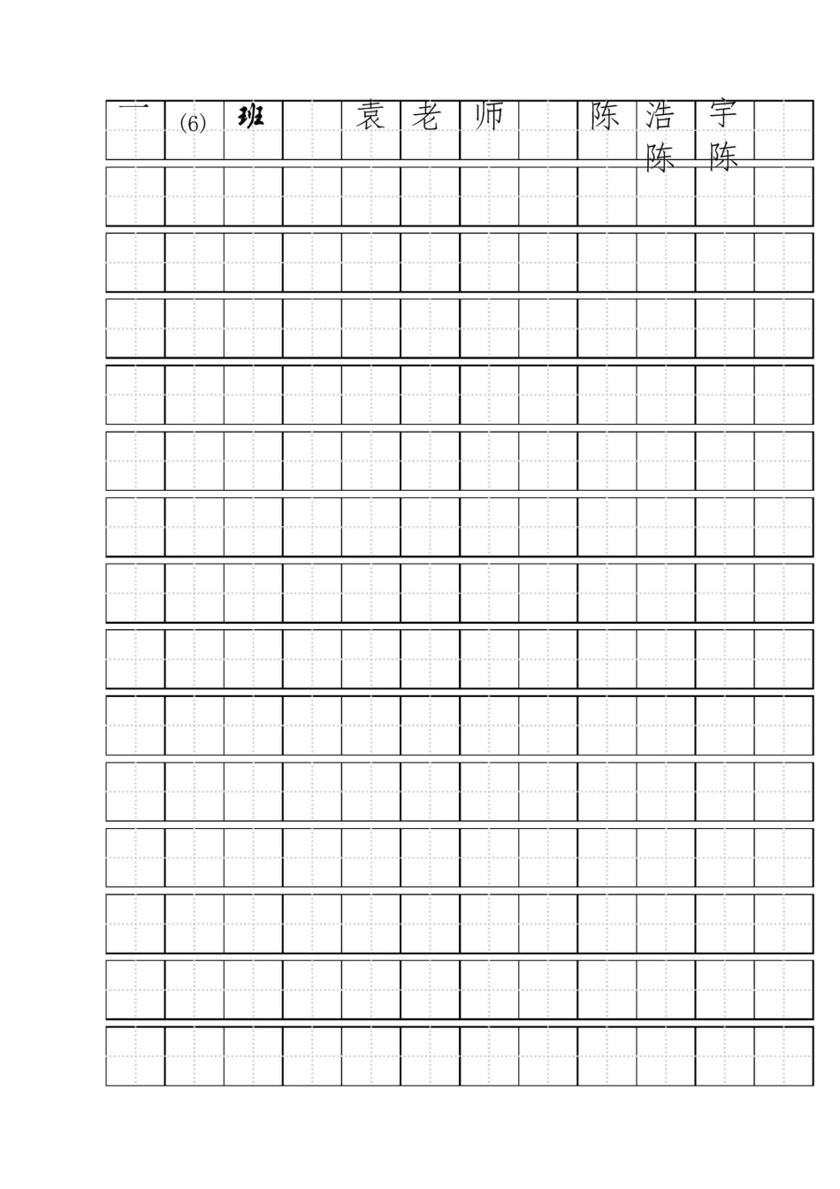 一年级空白田字格模板_第1页
