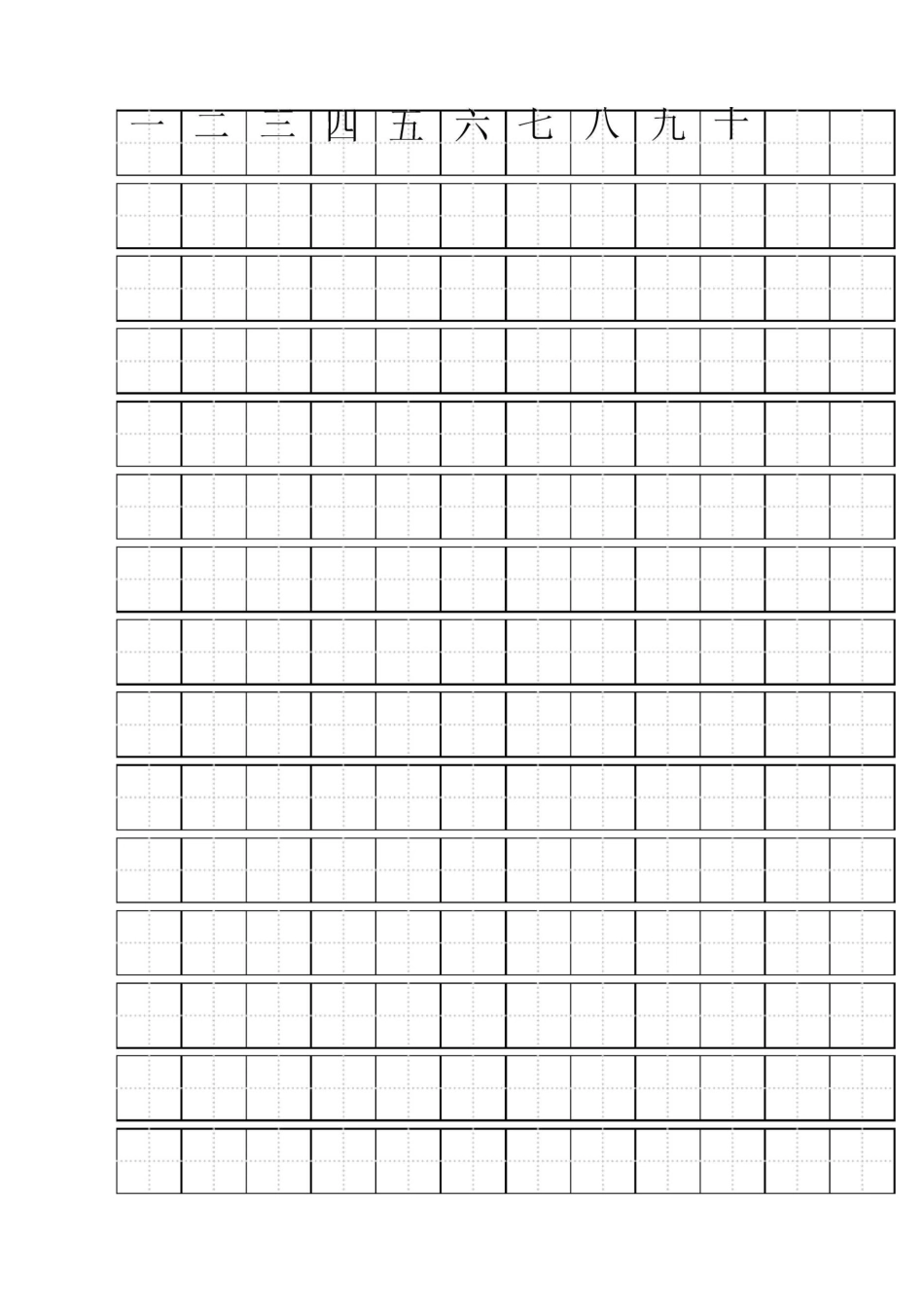 一年级空白田字格模板_第2页