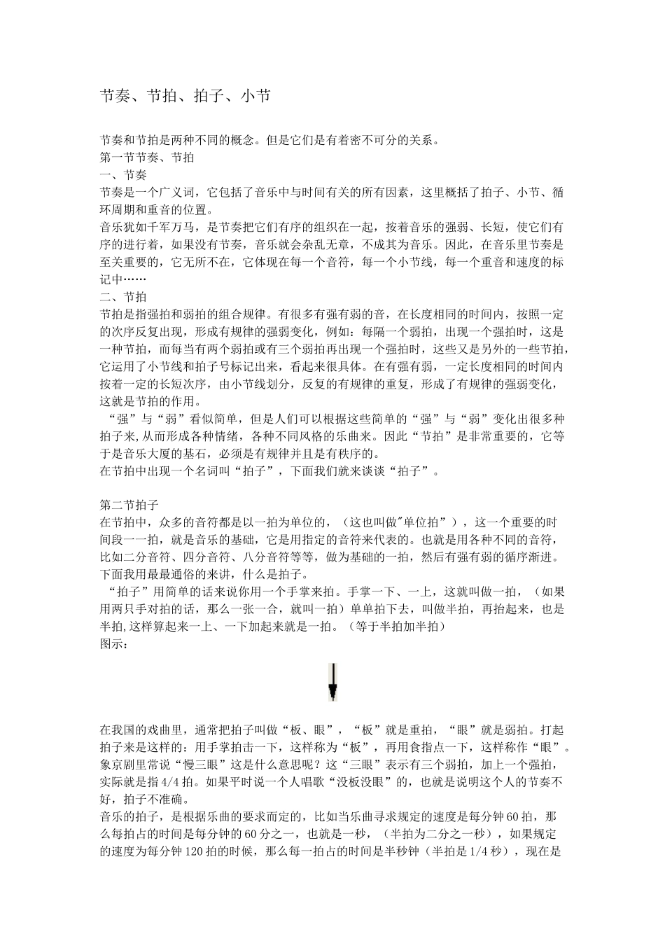[乐理]乐理基础-节奏、节拍、拍子、小节之讲解_第1页