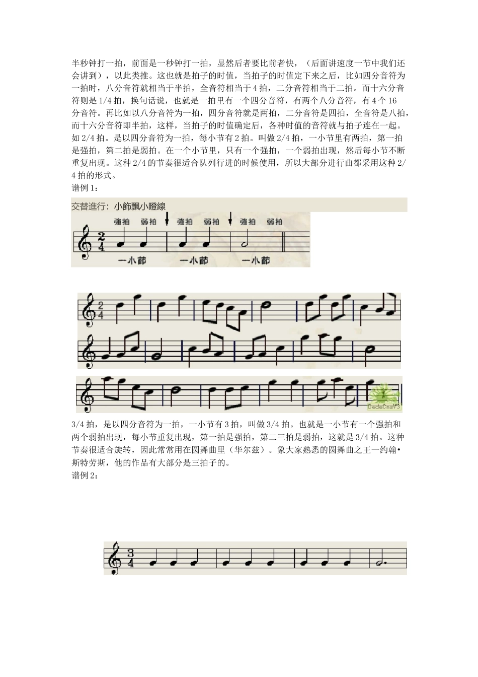 [乐理]乐理基础-节奏、节拍、拍子、小节之讲解_第2页