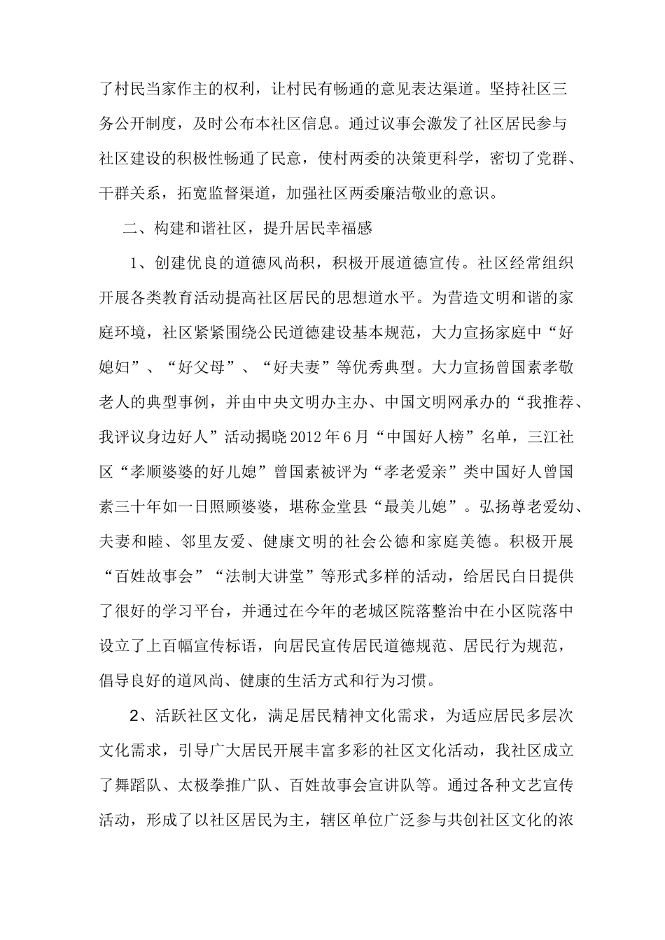 三江社区创建文明社区工作情况简介范文_第2页