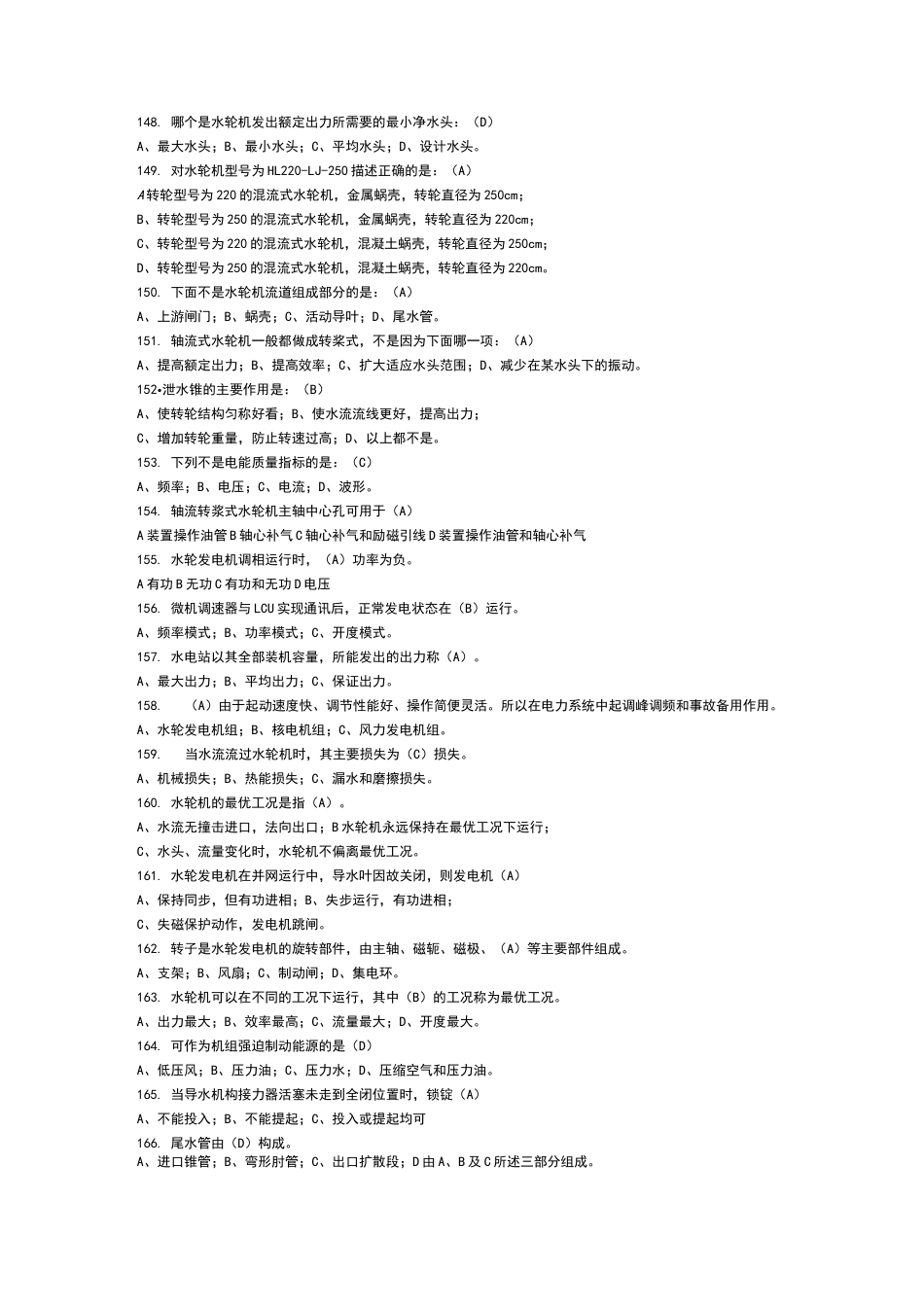 水轮机组试题_第1页