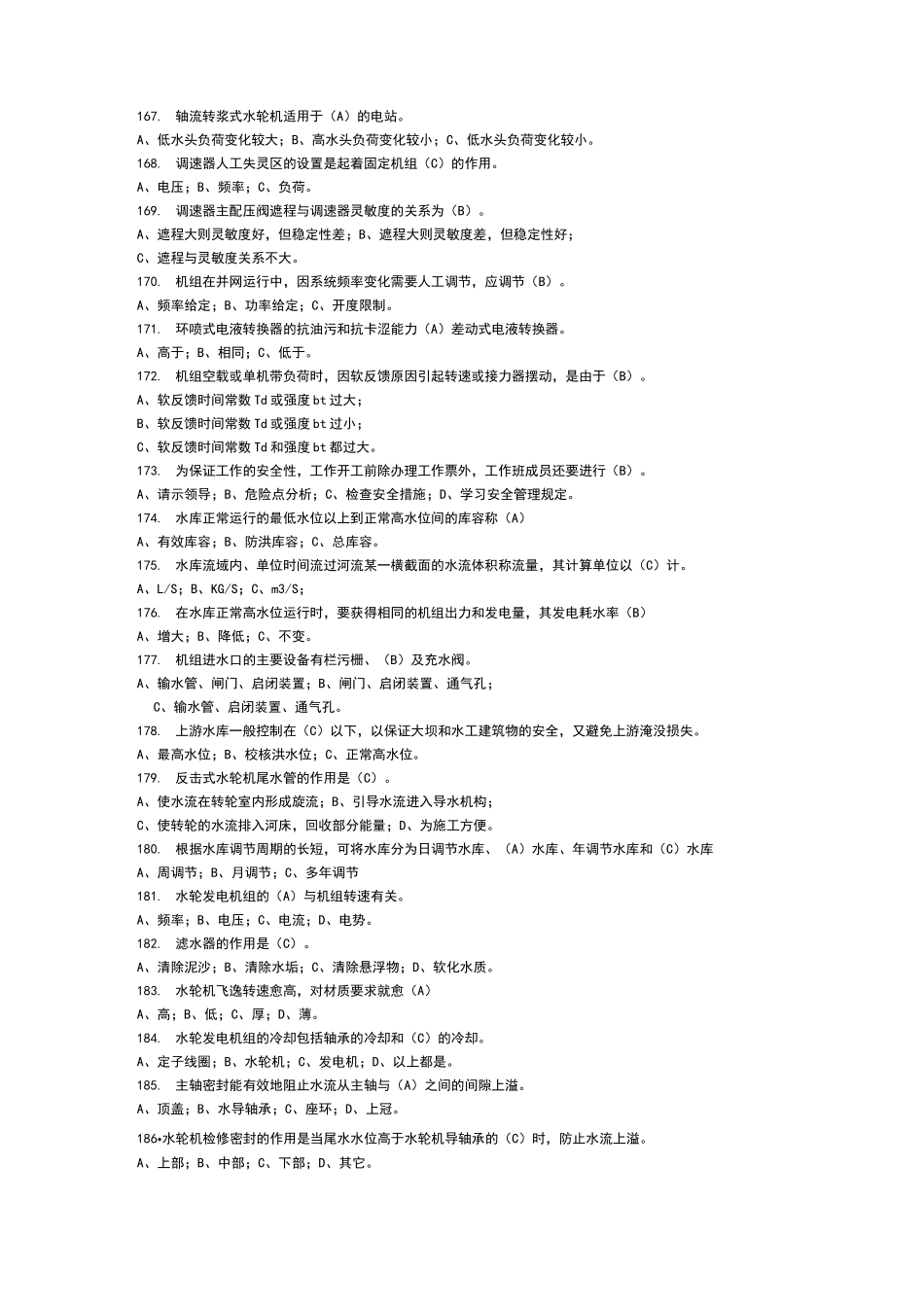 水轮机组试题_第2页