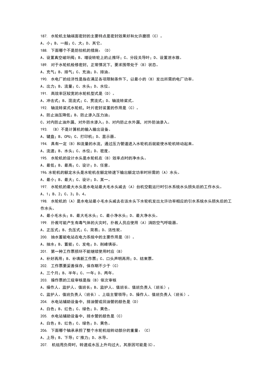 水轮机组试题_第3页