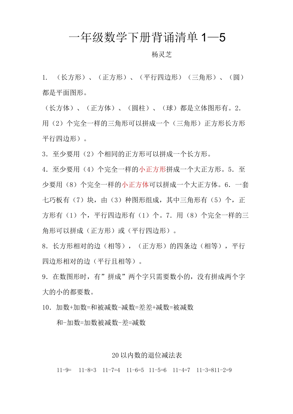 一年级数学下册早读1—5单元_第1页