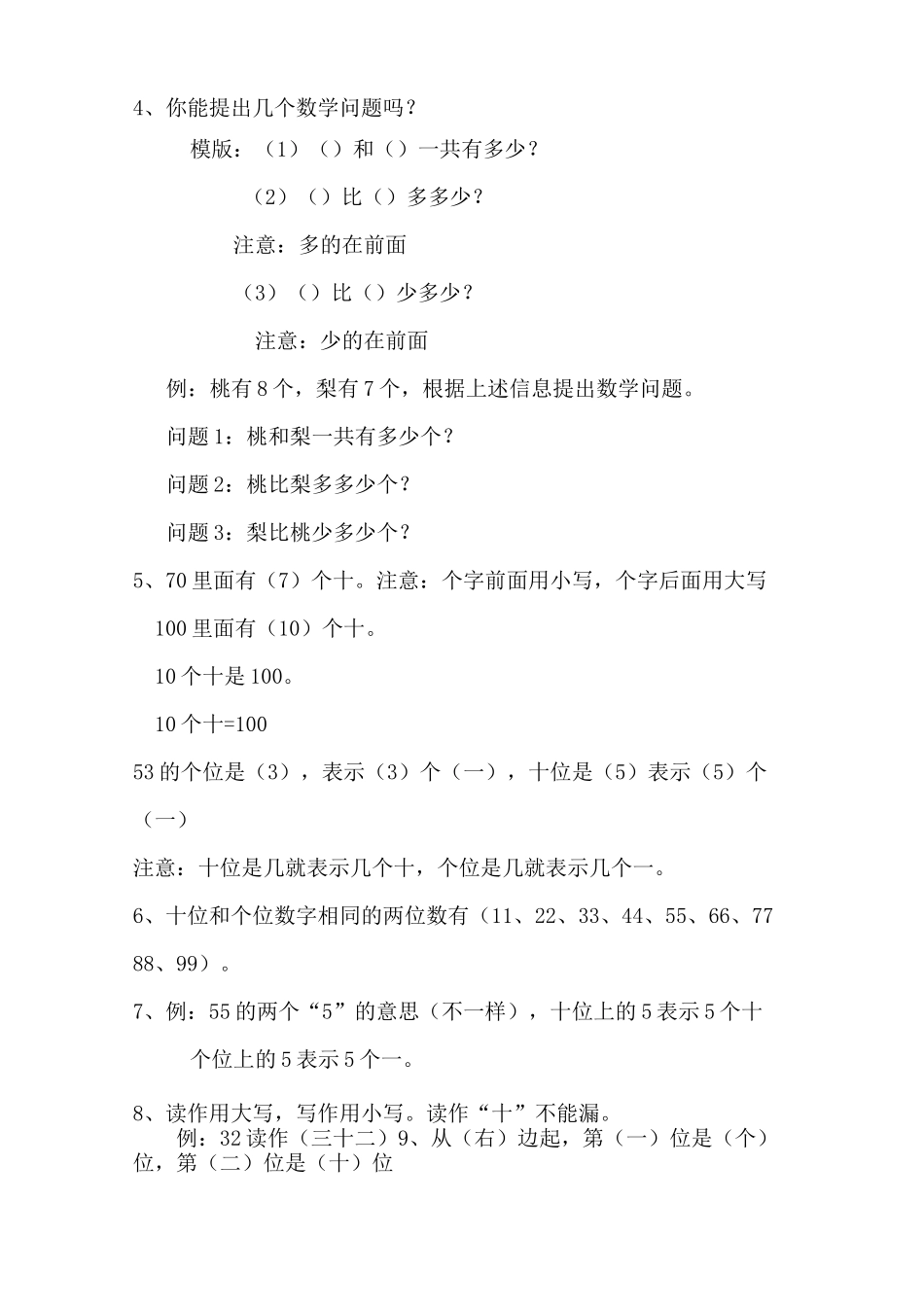 一年级数学下册早读1—5单元_第3页