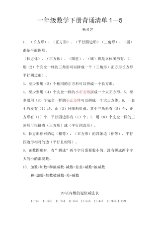 一年级数学下册早读1—5单元
