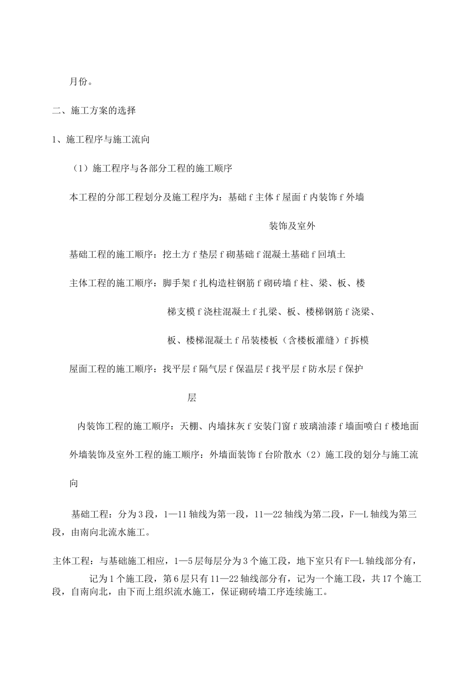 单位多层砖混结构办公楼工程施工组织设计_第2页