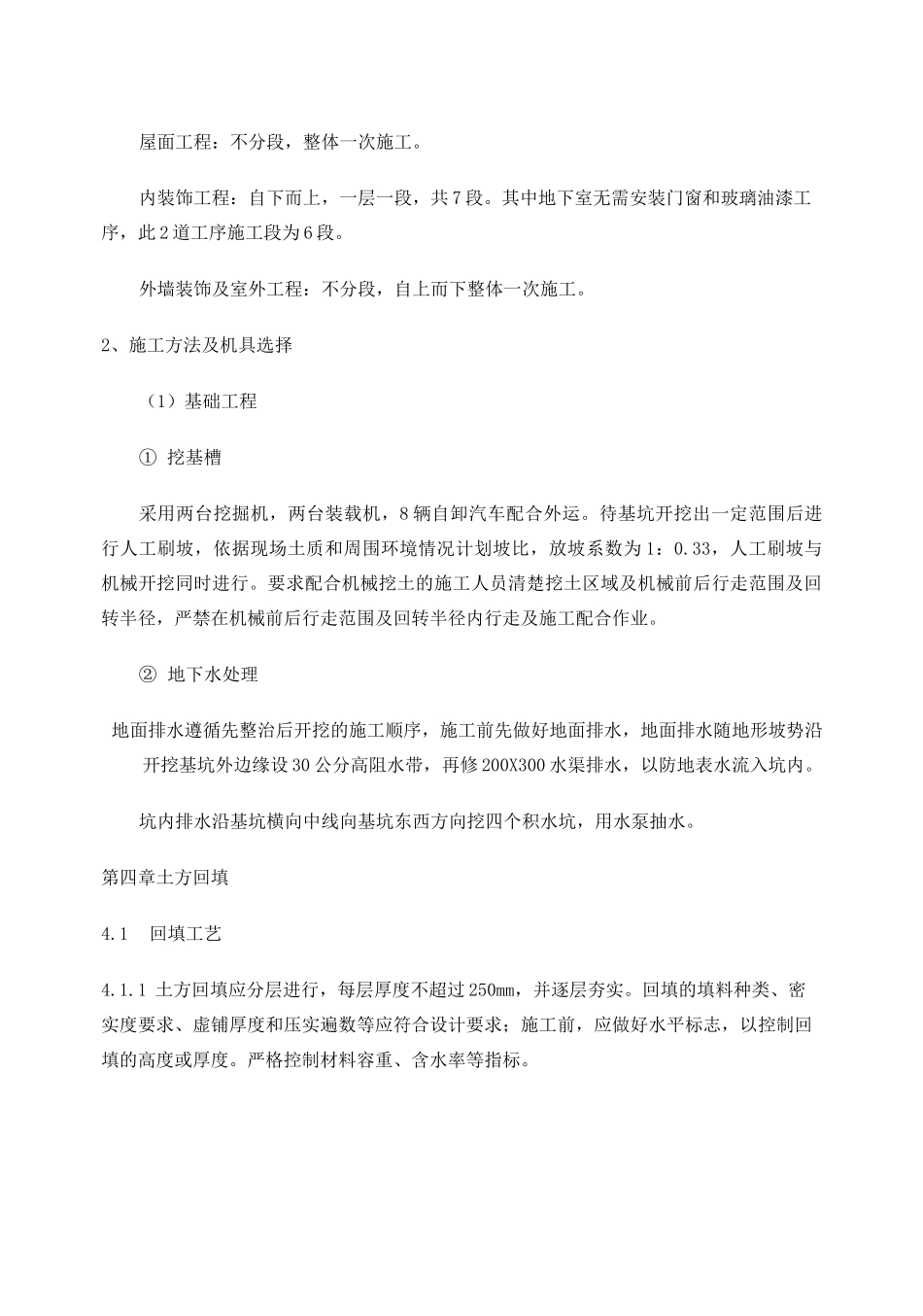 单位多层砖混结构办公楼工程施工组织设计_第3页