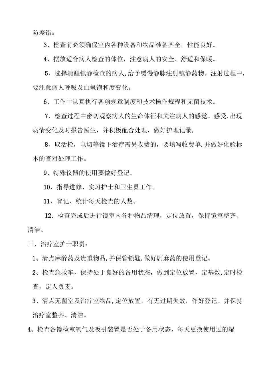 内镜科各级人员岗位职责_第2页