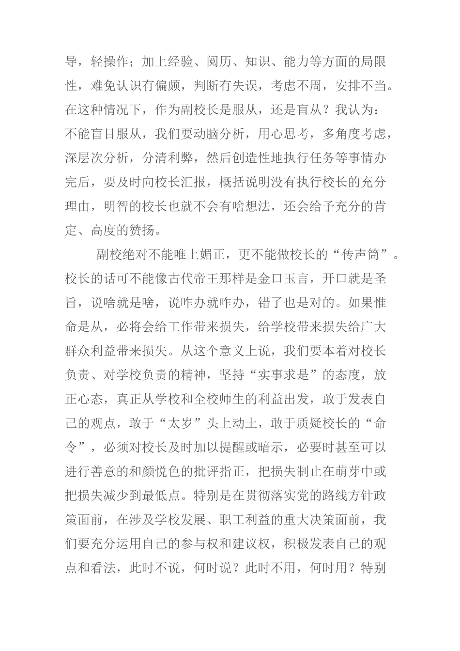 如何做好副校长_第2页