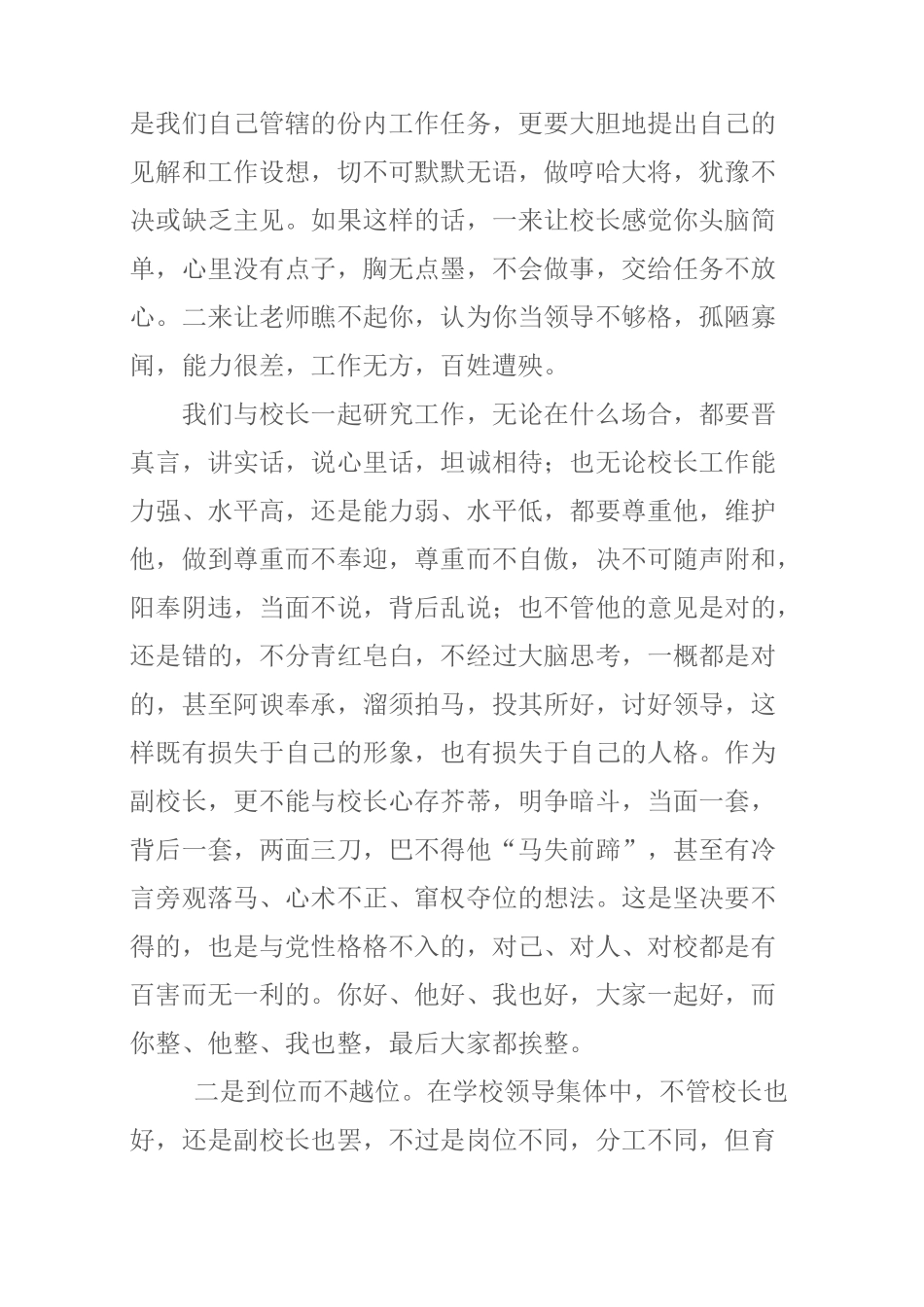 如何做好副校长_第3页