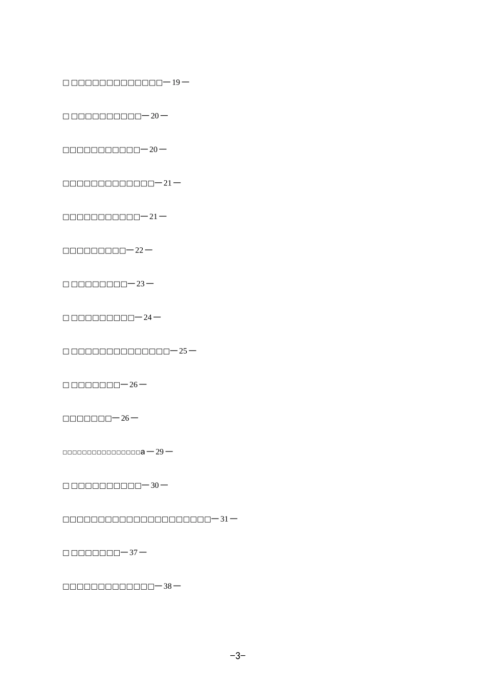 股权投资协议(范本)_第3页