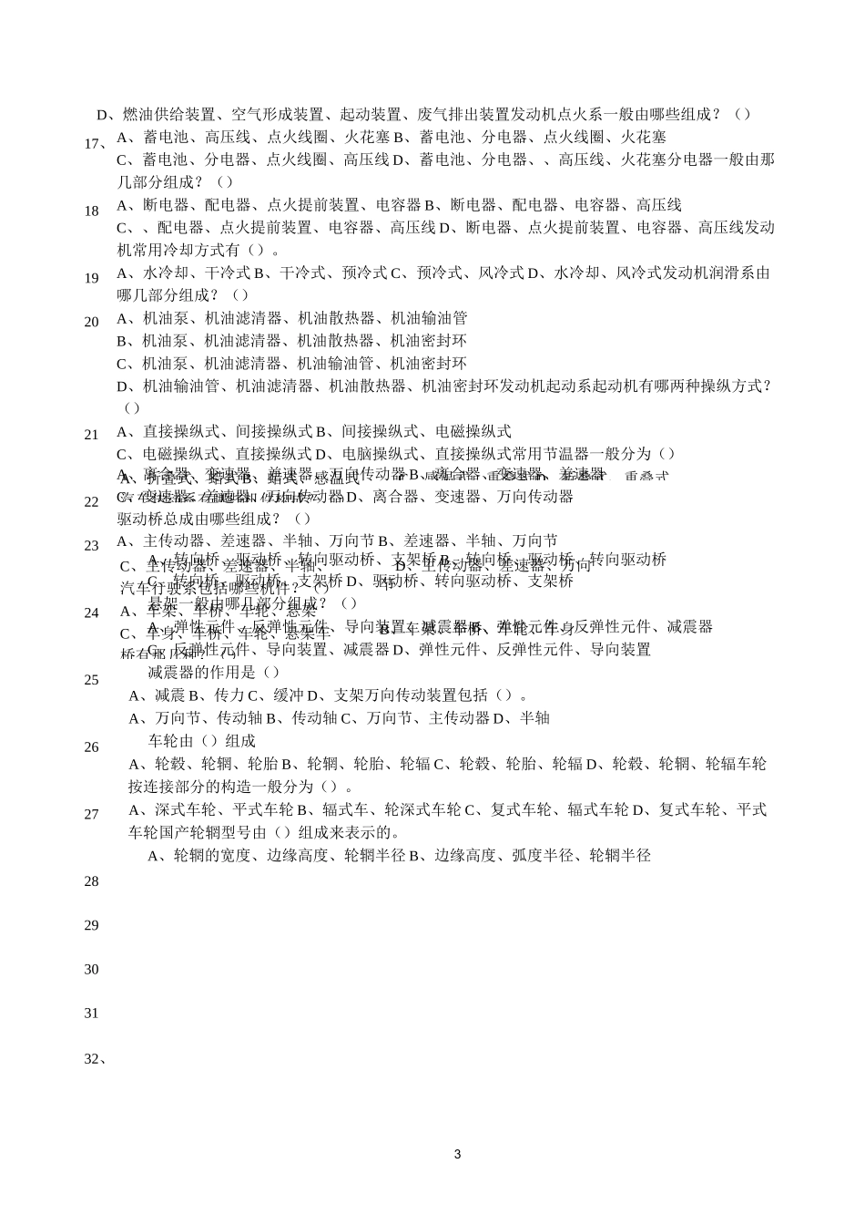 高级轮胎工复习题_第3页