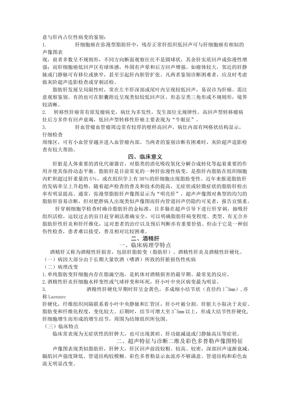 肝脏弥漫性病变综述_第2页