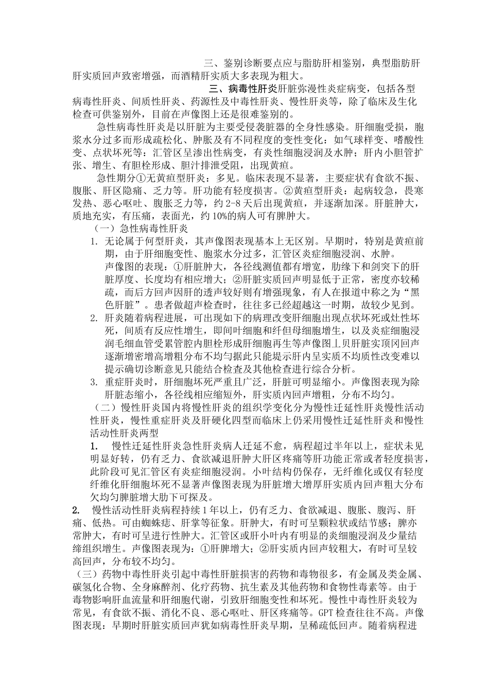 肝脏弥漫性病变综述_第3页