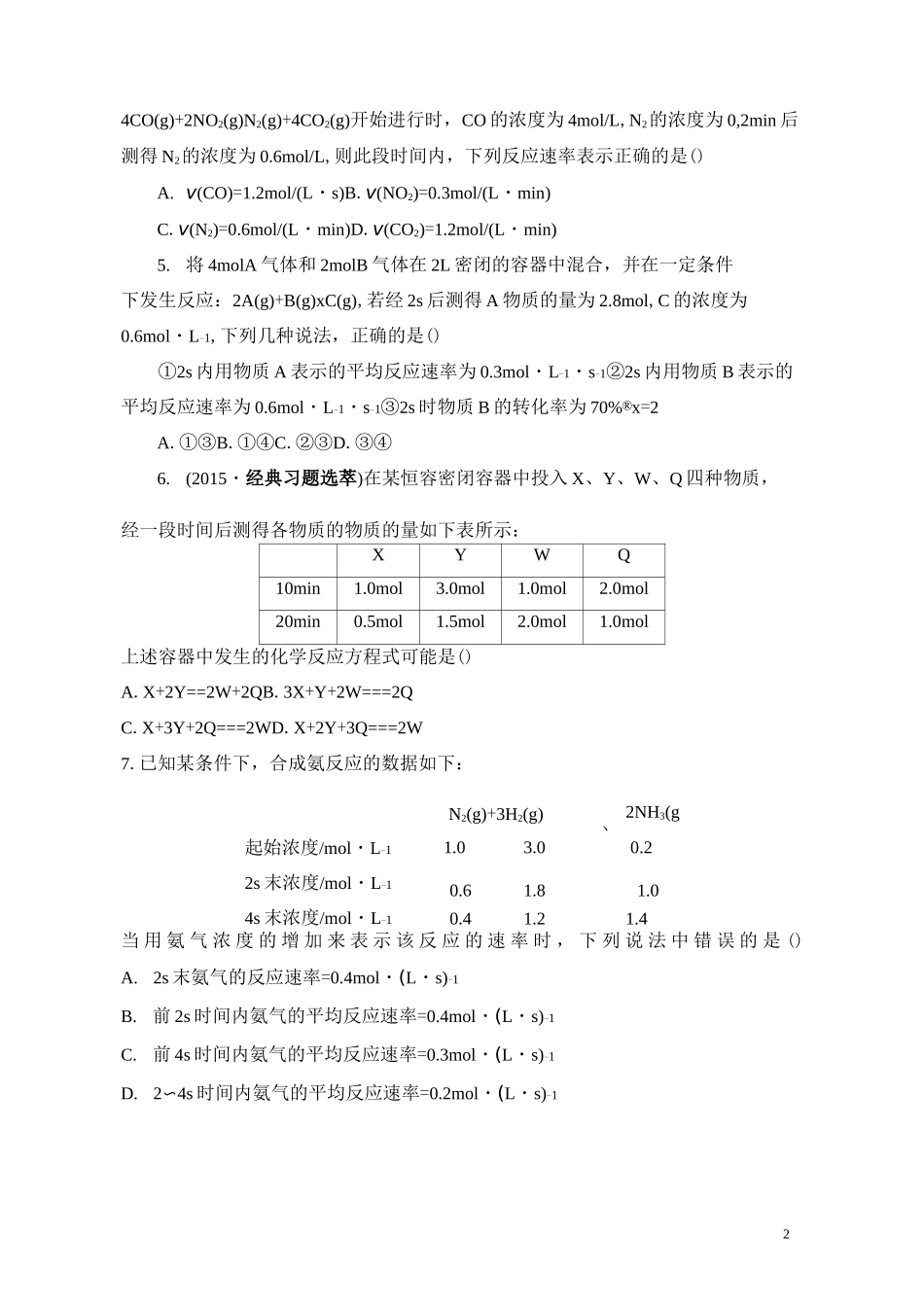 化学反应速率测试题与答案_第2页