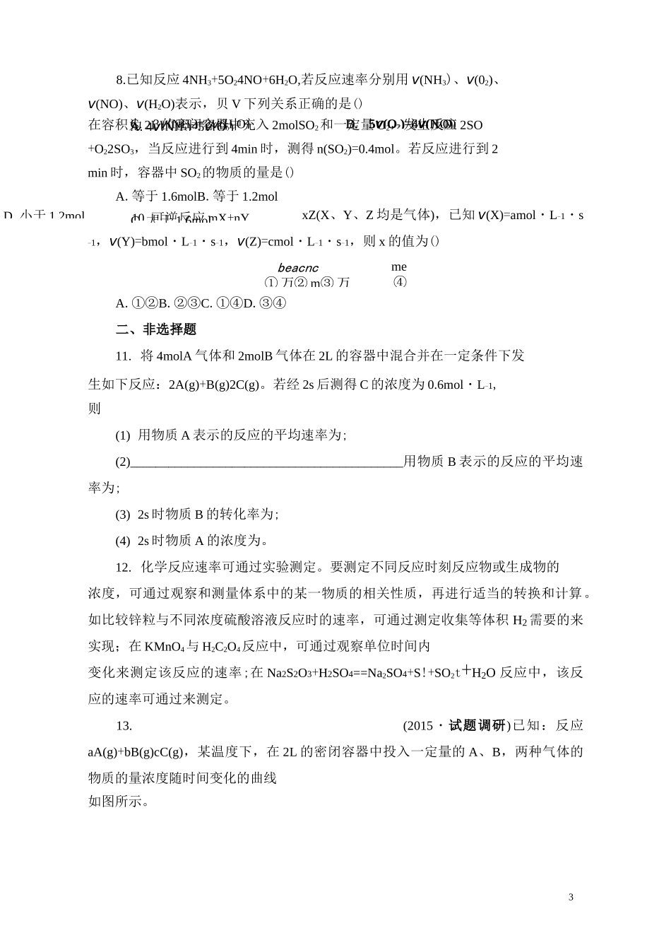 化学反应速率测试题与答案_第3页