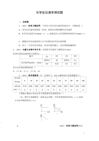 化学反应速率测试题与答案