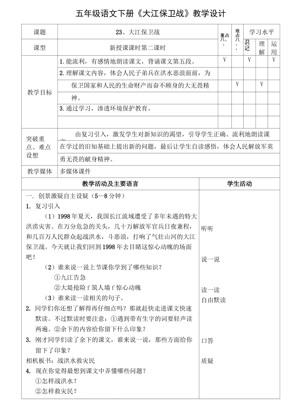 各科渗透环境教育优秀教案_第3页