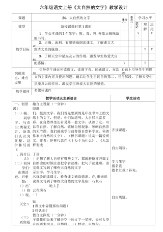 各科渗透环境教育优秀教案