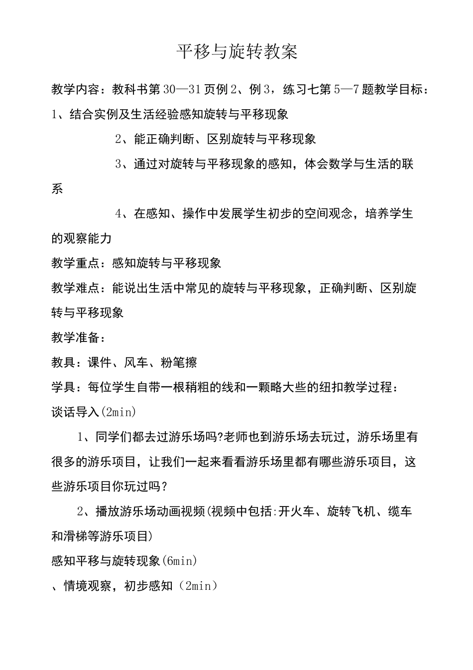 平移与旋转教案_第1页