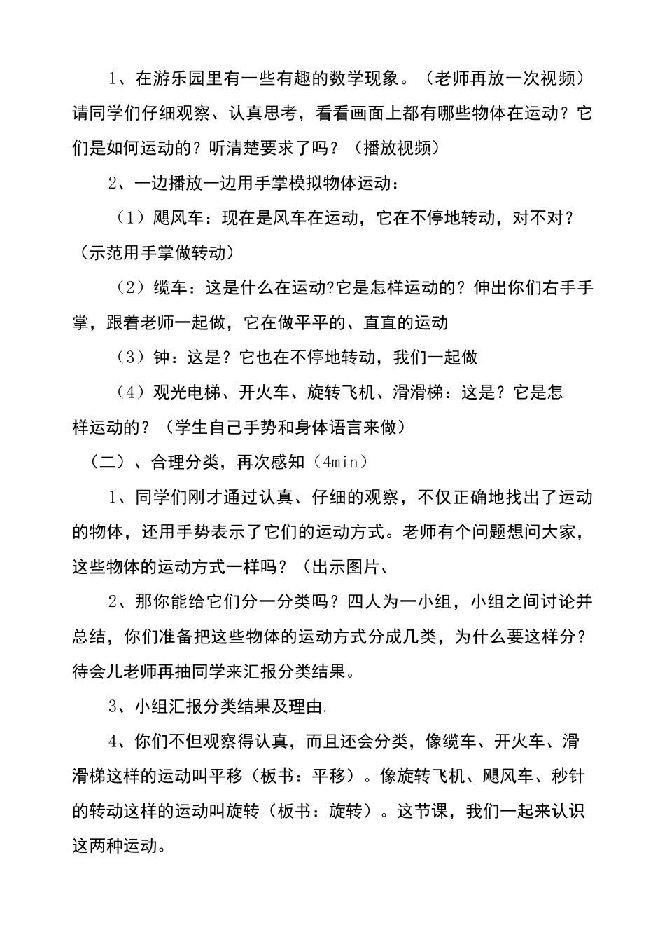 平移与旋转教案_第2页