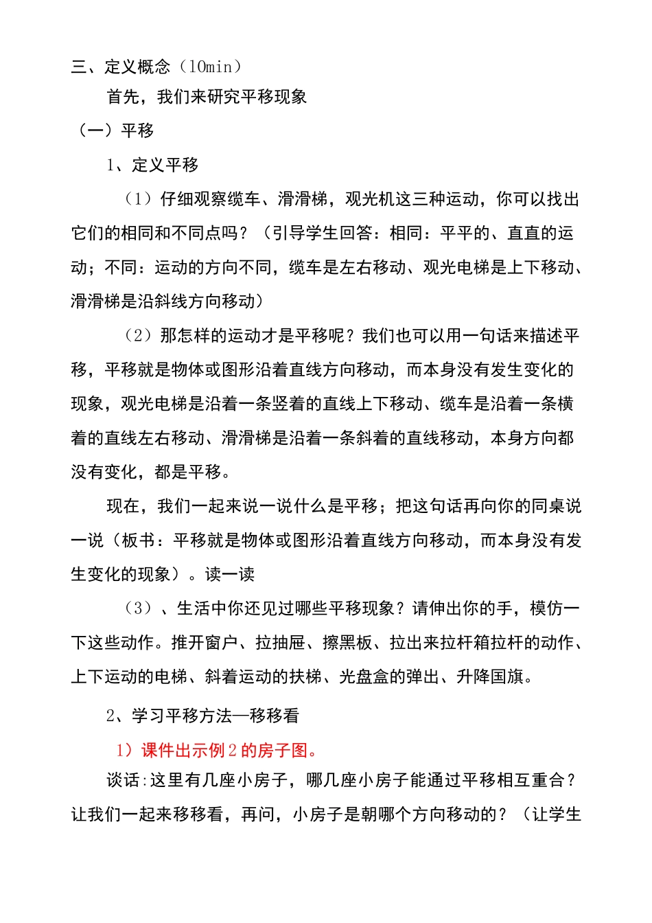 平移与旋转教案_第3页