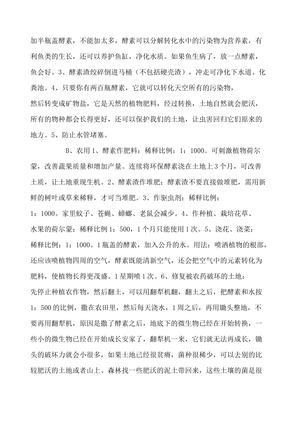 酵素制作方法用法及比例_第2页