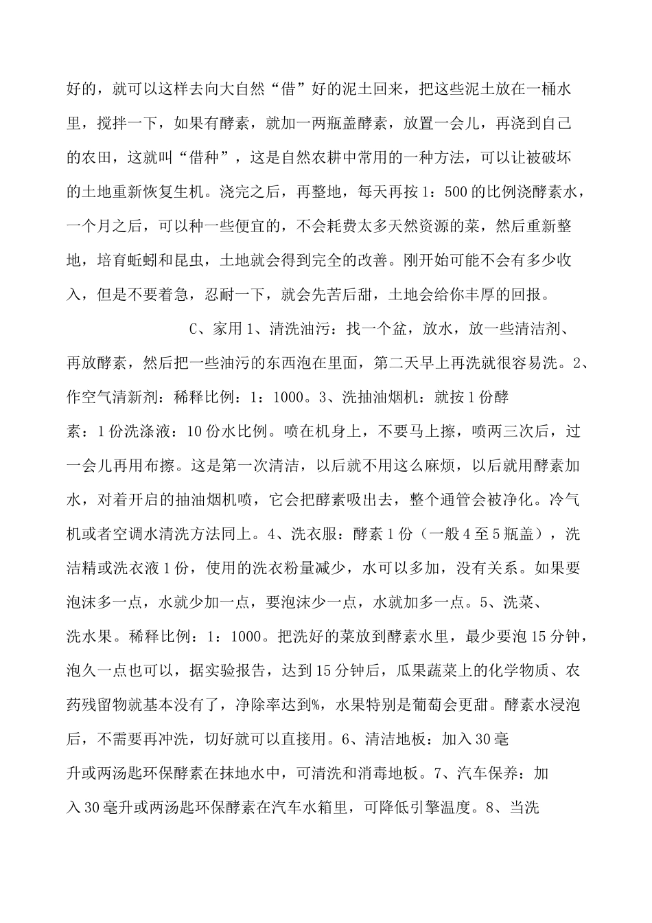 酵素制作方法用法及比例_第3页