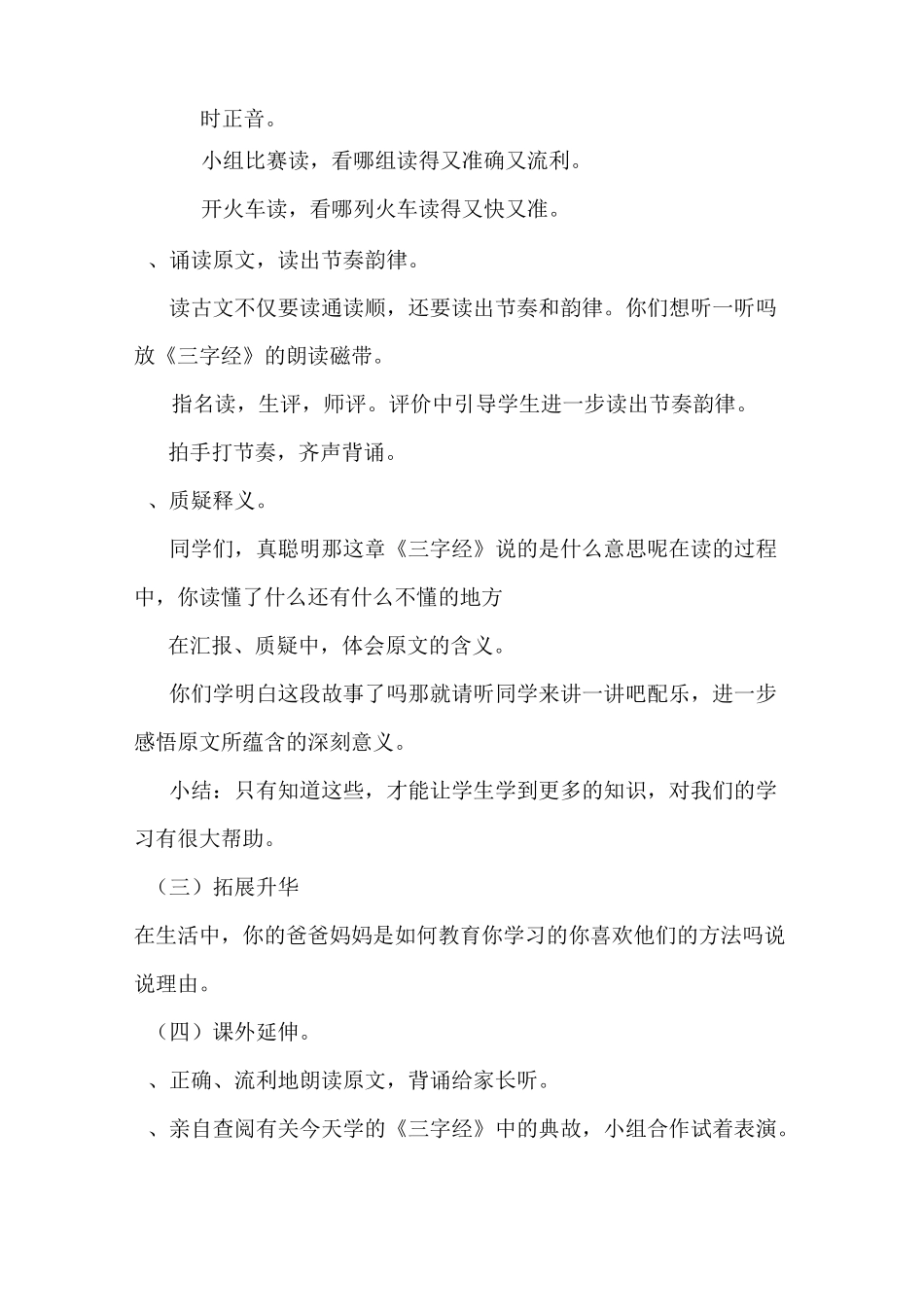 经典诵读教学设计(2)_第2页