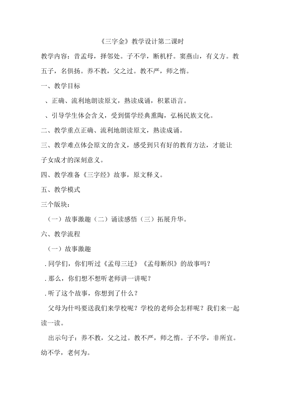 经典诵读教学设计(2)_第3页