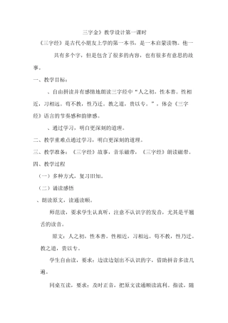 经典诵读教学设计(2)