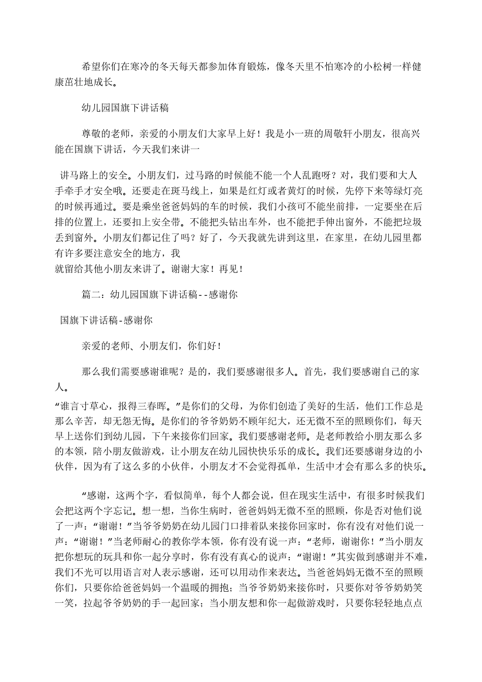 幼儿园国旗下讲话稿(共6篇)_第2页