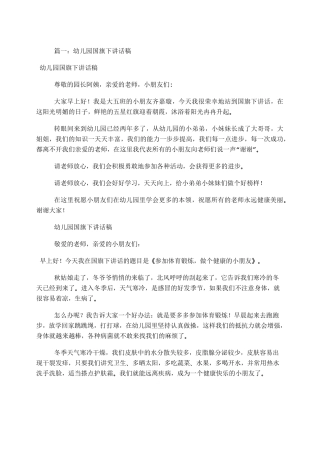 幼儿园国旗下讲话稿(共6篇)