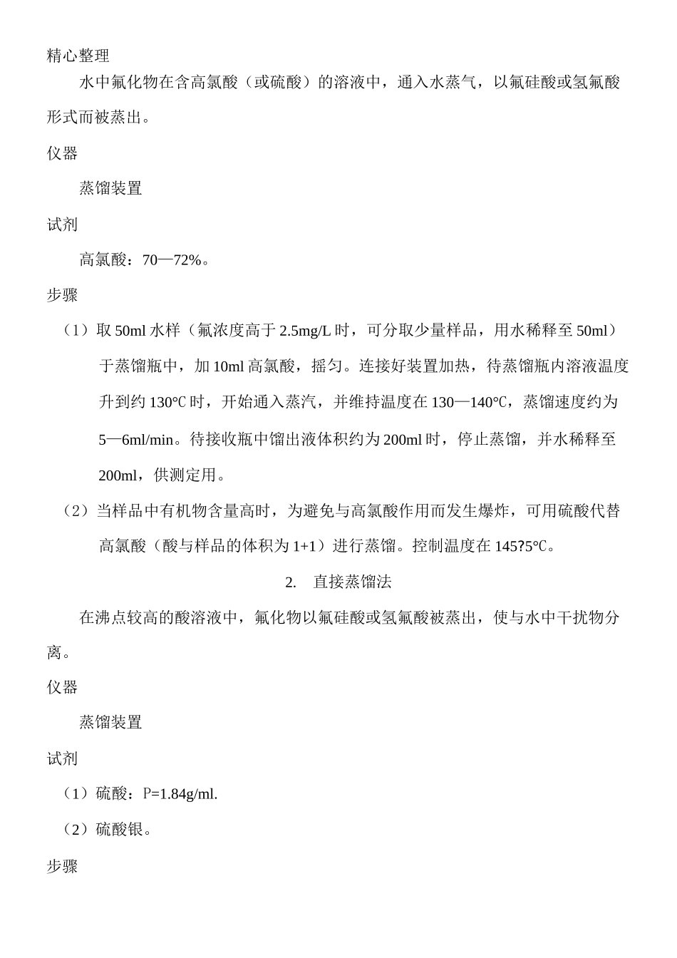 氟化物测定方法_第3页